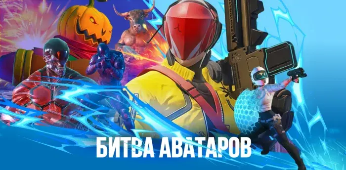Постер Битвы Аватаров из каталога Avatar Arena